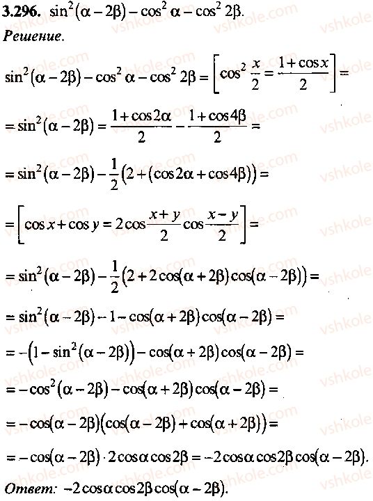 9-10-11-algebra-mi-skanavi-2013-sbornik-zadach-gruppa-b--reshenie-k-glave-3-296.jpg
