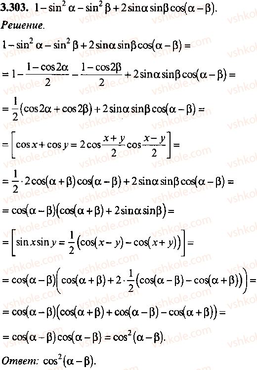 9-10-11-algebra-mi-skanavi-2013-sbornik-zadach-gruppa-b--reshenie-k-glave-3-303.jpg