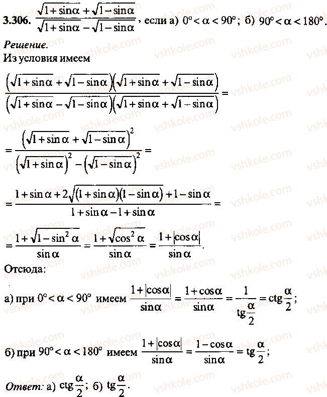 9-10-11-algebra-mi-skanavi-2013-sbornik-zadach-gruppa-b--reshenie-k-glave-3-306.jpg