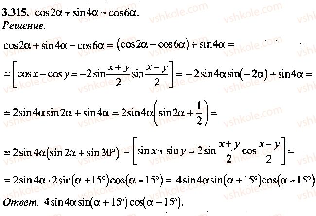 9-10-11-algebra-mi-skanavi-2013-sbornik-zadach-gruppa-b--reshenie-k-glave-3-315.jpg