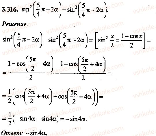 9-10-11-algebra-mi-skanavi-2013-sbornik-zadach-gruppa-b--reshenie-k-glave-3-316.jpg