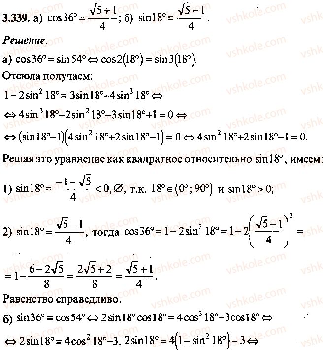 9-10-11-algebra-mi-skanavi-2013-sbornik-zadach-gruppa-b--reshenie-k-glave-3-339.jpg