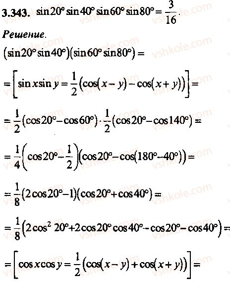 9-10-11-algebra-mi-skanavi-2013-sbornik-zadach-gruppa-b--reshenie-k-glave-3-343.jpg