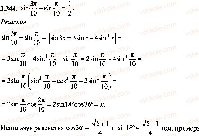 9-10-11-algebra-mi-skanavi-2013-sbornik-zadach-gruppa-b--reshenie-k-glave-3-344.jpg