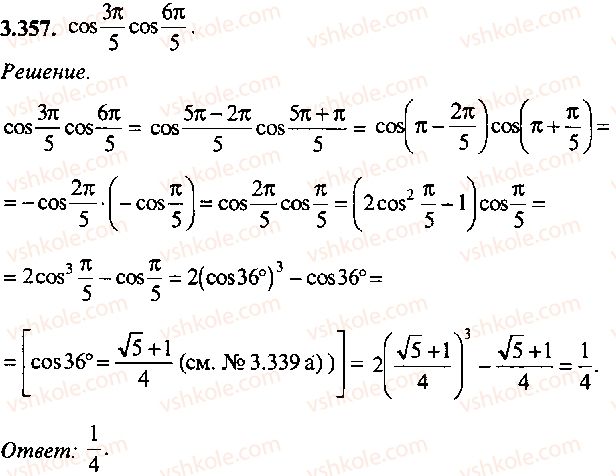 9-10-11-algebra-mi-skanavi-2013-sbornik-zadach-gruppa-b--reshenie-k-glave-3-357.jpg