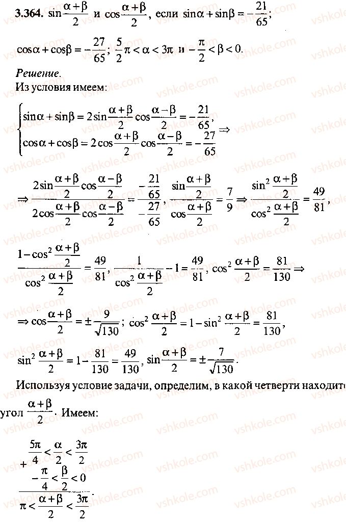 9-10-11-algebra-mi-skanavi-2013-sbornik-zadach-gruppa-b--reshenie-k-glave-3-364.jpg