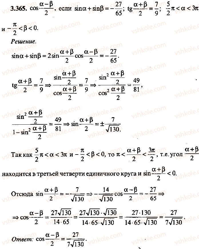 9-10-11-algebra-mi-skanavi-2013-sbornik-zadach-gruppa-b--reshenie-k-glave-3-365.jpg