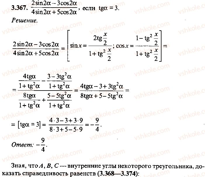 9-10-11-algebra-mi-skanavi-2013-sbornik-zadach-gruppa-b--reshenie-k-glave-3-367.jpg