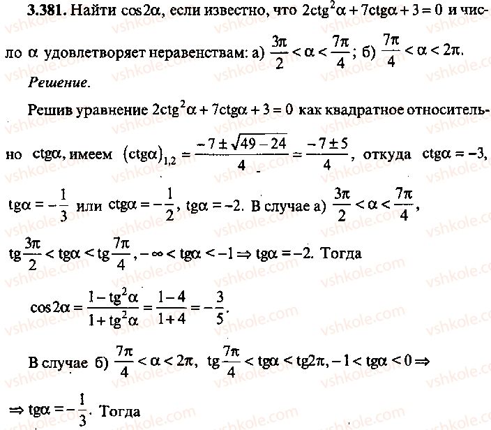 9-10-11-algebra-mi-skanavi-2013-sbornik-zadach-gruppa-b--reshenie-k-glave-3-381.jpg