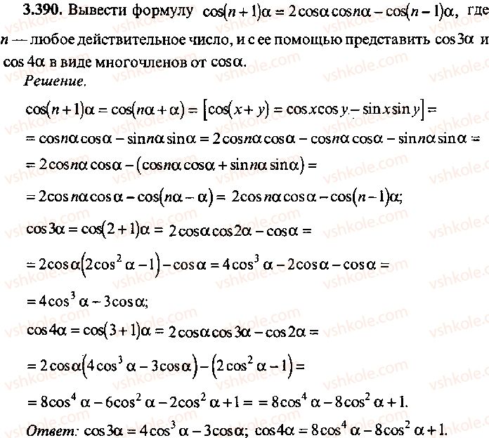 9-10-11-algebra-mi-skanavi-2013-sbornik-zadach-gruppa-b--reshenie-k-glave-3-390.jpg