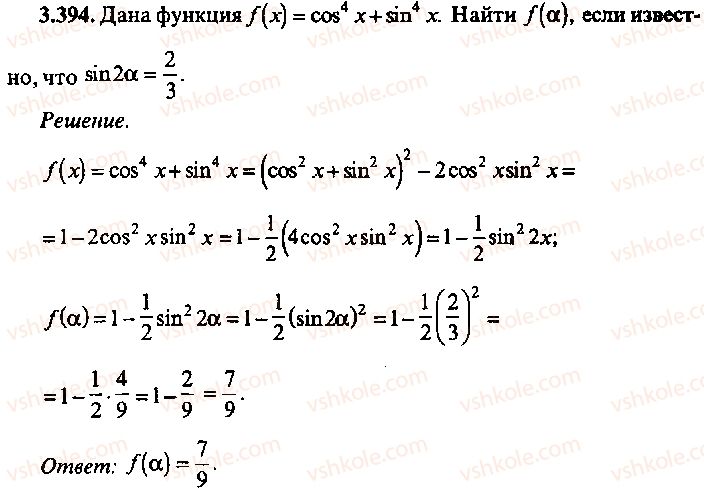 9-10-11-algebra-mi-skanavi-2013-sbornik-zadach-gruppa-b--reshenie-k-glave-3-394.jpg