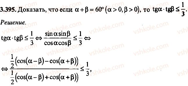 9-10-11-algebra-mi-skanavi-2013-sbornik-zadach-gruppa-b--reshenie-k-glave-3-395.jpg