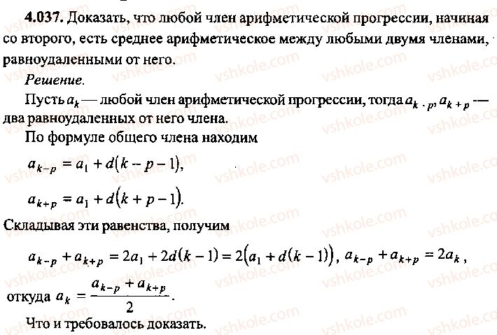 9-10-11-algebra-mi-skanavi-2013-sbornik-zadach-gruppa-b--reshenie-k-glave-4-37.jpg