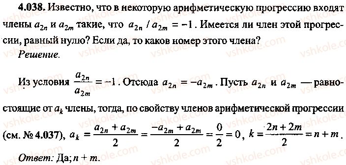 9-10-11-algebra-mi-skanavi-2013-sbornik-zadach-gruppa-b--reshenie-k-glave-4-38.jpg