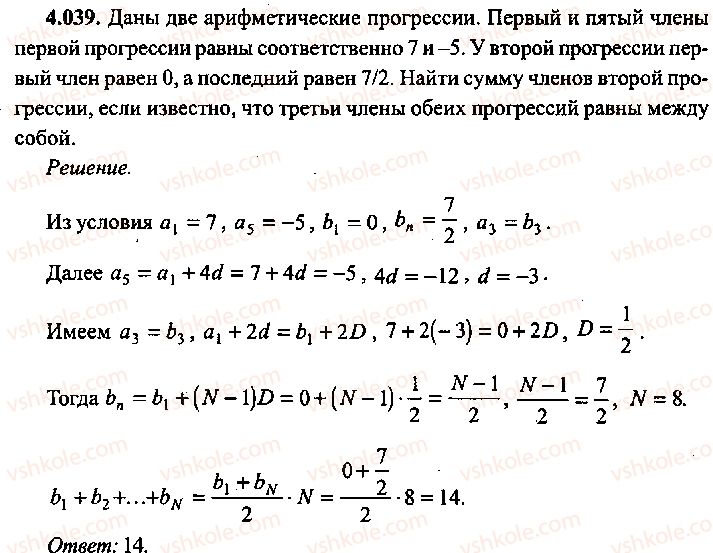 9-10-11-algebra-mi-skanavi-2013-sbornik-zadach-gruppa-b--reshenie-k-glave-4-39.jpg