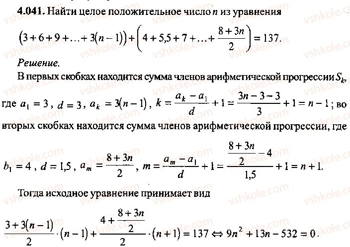 9-10-11-algebra-mi-skanavi-2013-sbornik-zadach-gruppa-b--reshenie-k-glave-4-41.jpg