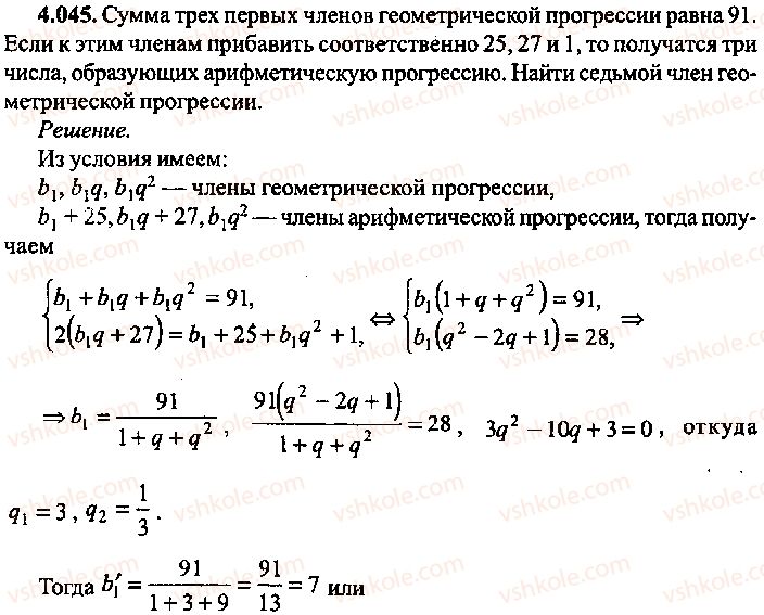 9-10-11-algebra-mi-skanavi-2013-sbornik-zadach-gruppa-b--reshenie-k-glave-4-45.jpg