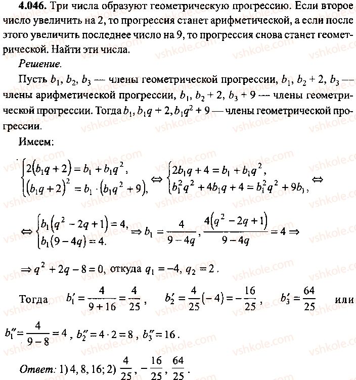 9-10-11-algebra-mi-skanavi-2013-sbornik-zadach-gruppa-b--reshenie-k-glave-4-46.jpg