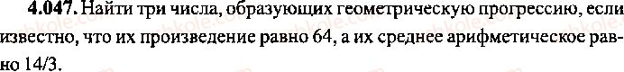 9-10-11-algebra-mi-skanavi-2013-sbornik-zadach-gruppa-b--reshenie-k-glave-4-47.jpg