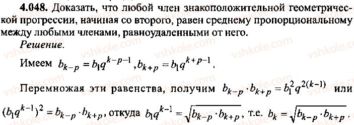 9-10-11-algebra-mi-skanavi-2013-sbornik-zadach-gruppa-b--reshenie-k-glave-4-48.jpg