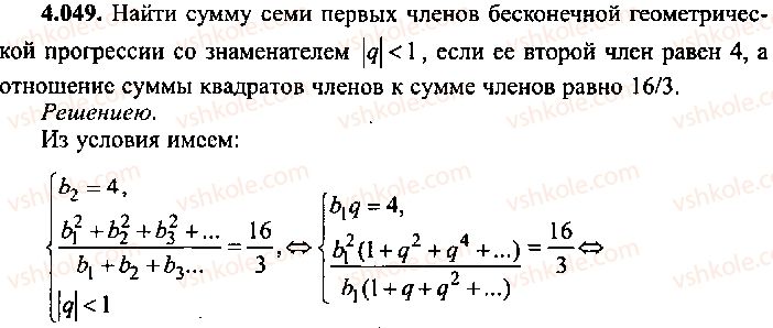 9-10-11-algebra-mi-skanavi-2013-sbornik-zadach-gruppa-b--reshenie-k-glave-4-49.jpg