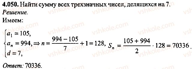 9-10-11-algebra-mi-skanavi-2013-sbornik-zadach-gruppa-b--reshenie-k-glave-4-50.jpg