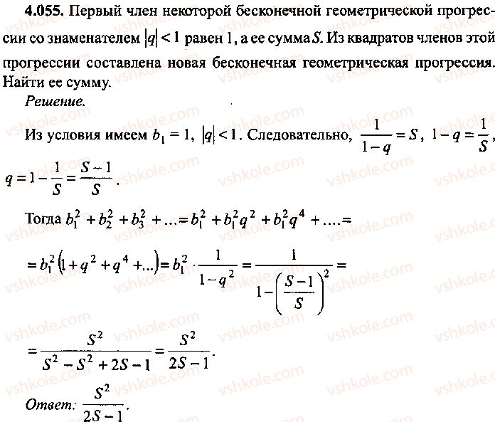 9-10-11-algebra-mi-skanavi-2013-sbornik-zadach-gruppa-b--reshenie-k-glave-4-55.jpg