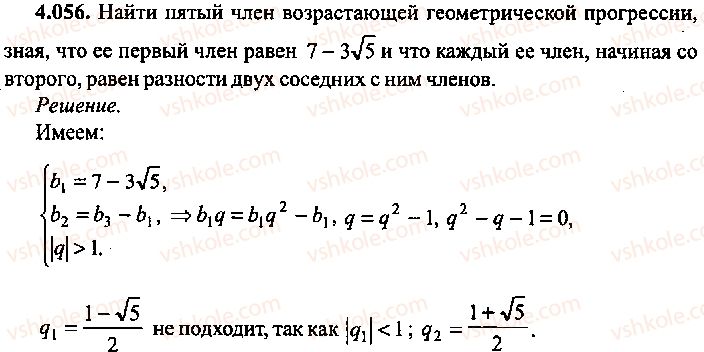 9-10-11-algebra-mi-skanavi-2013-sbornik-zadach-gruppa-b--reshenie-k-glave-4-56.jpg