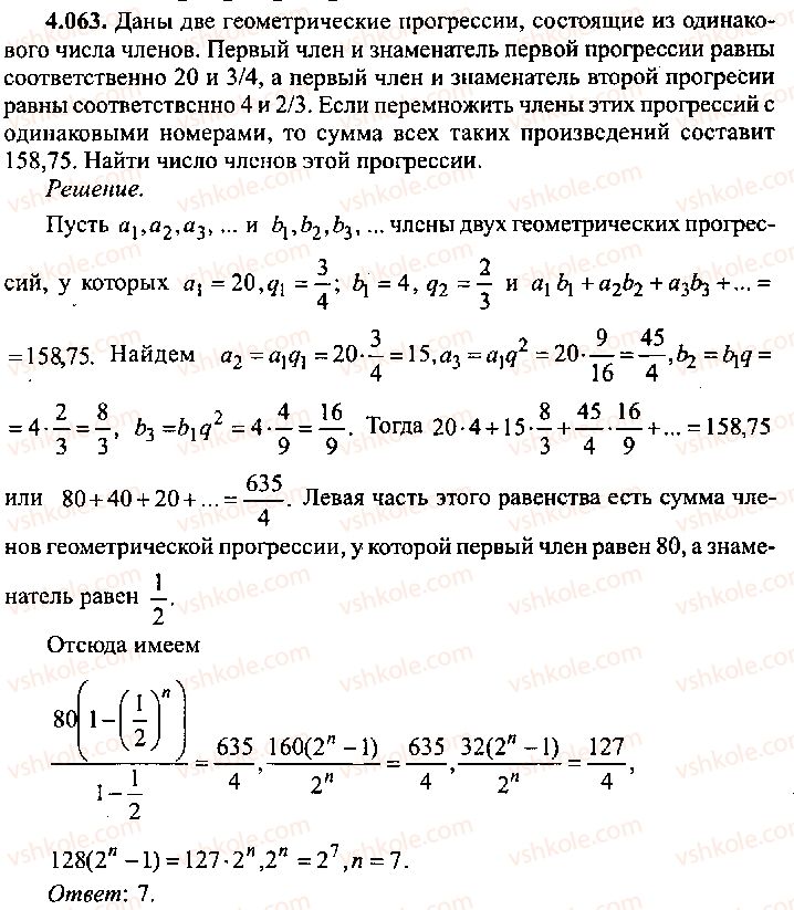 9-10-11-algebra-mi-skanavi-2013-sbornik-zadach-gruppa-b--reshenie-k-glave-4-63.jpg