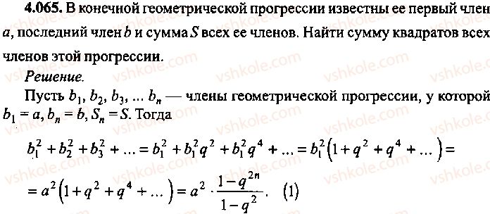 9-10-11-algebra-mi-skanavi-2013-sbornik-zadach-gruppa-b--reshenie-k-glave-4-65.jpg
