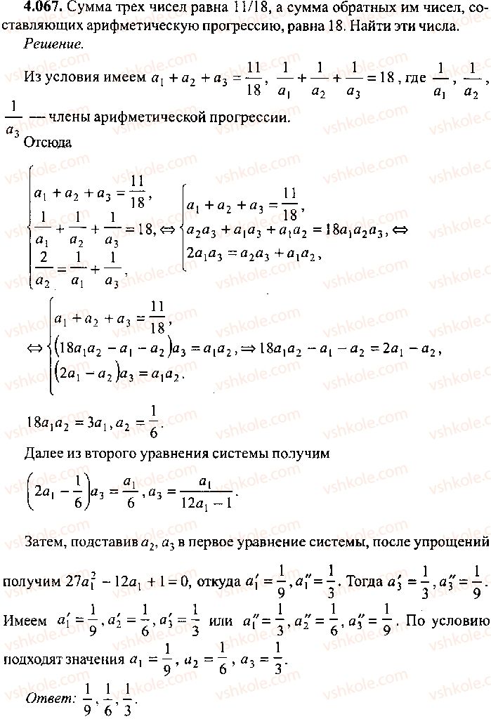 9-10-11-algebra-mi-skanavi-2013-sbornik-zadach-gruppa-b--reshenie-k-glave-4-67.jpg