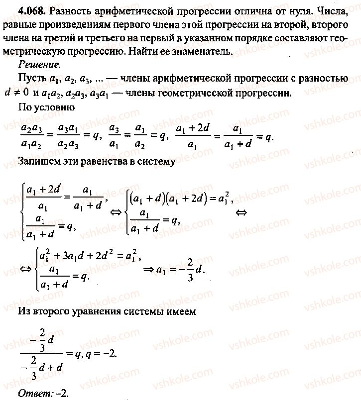 9-10-11-algebra-mi-skanavi-2013-sbornik-zadach-gruppa-b--reshenie-k-glave-4-68.jpg