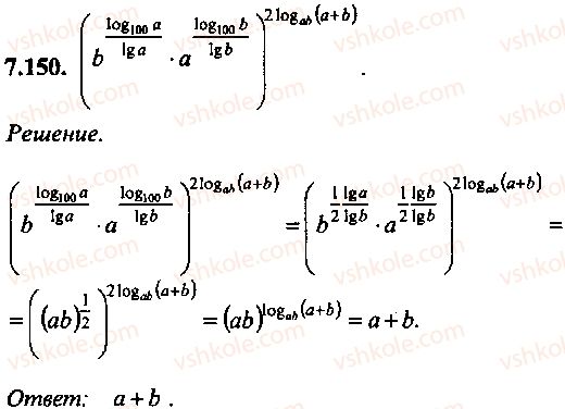 9-10-11-algebra-mi-skanavi-2013-sbornik-zadach-gruppa-b--reshenie-k-glave-7-150.jpg