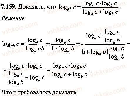 9-10-11-algebra-mi-skanavi-2013-sbornik-zadach-gruppa-b--reshenie-k-glave-7-159.jpg