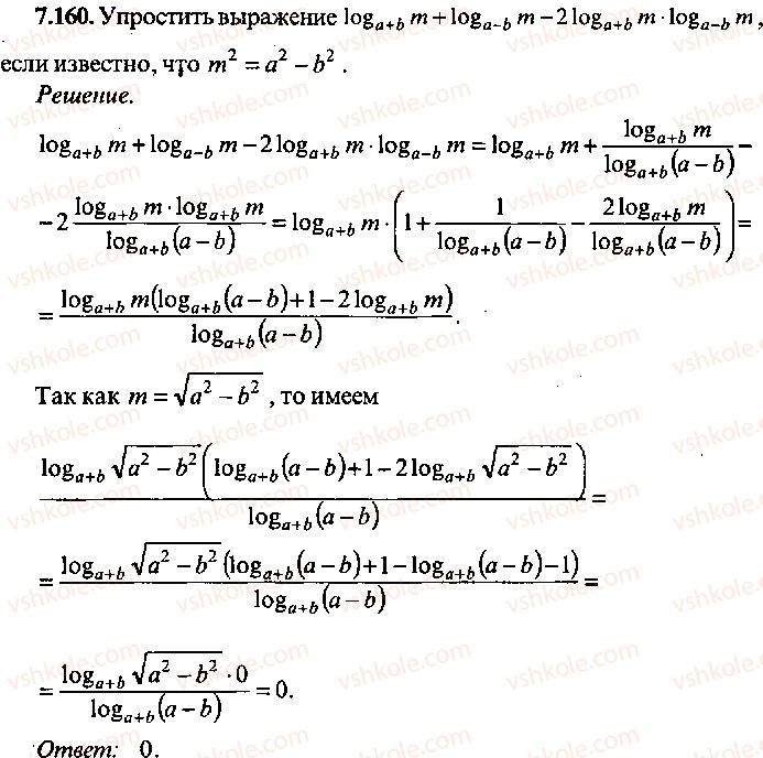 9-10-11-algebra-mi-skanavi-2013-sbornik-zadach-gruppa-b--reshenie-k-glave-7-160.jpg