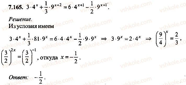 9-10-11-algebra-mi-skanavi-2013-sbornik-zadach-gruppa-b--reshenie-k-glave-7-165.jpg