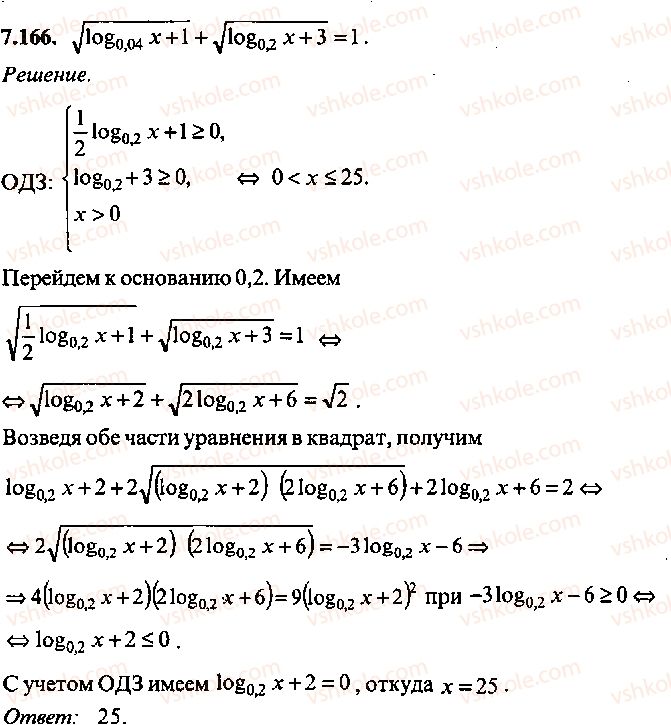9-10-11-algebra-mi-skanavi-2013-sbornik-zadach-gruppa-b--reshenie-k-glave-7-166.jpg