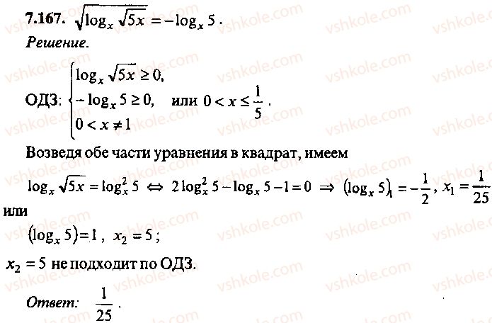 9-10-11-algebra-mi-skanavi-2013-sbornik-zadach-gruppa-b--reshenie-k-glave-7-167.jpg