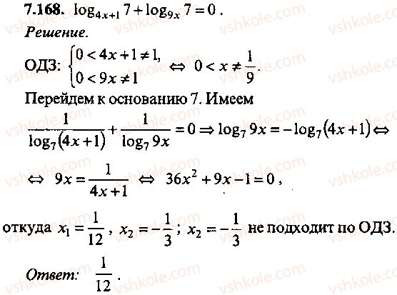 9-10-11-algebra-mi-skanavi-2013-sbornik-zadach-gruppa-b--reshenie-k-glave-7-168.jpg