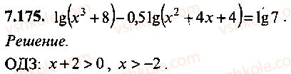 9-10-11-algebra-mi-skanavi-2013-sbornik-zadach-gruppa-b--reshenie-k-glave-7-175.jpg