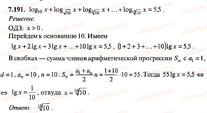 9-10-11-algebra-mi-skanavi-2013-sbornik-zadach-gruppa-b--reshenie-k-glave-7-191.jpg