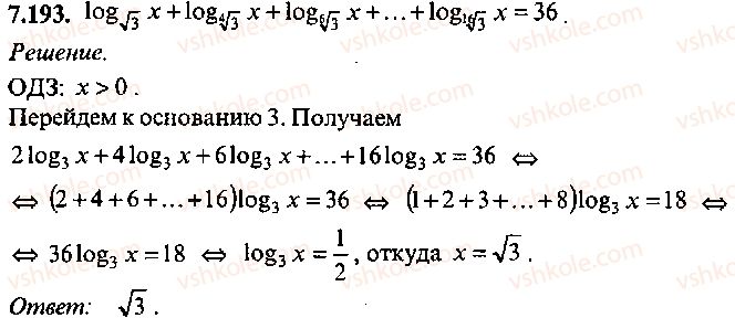 9-10-11-algebra-mi-skanavi-2013-sbornik-zadach-gruppa-b--reshenie-k-glave-7-193.jpg