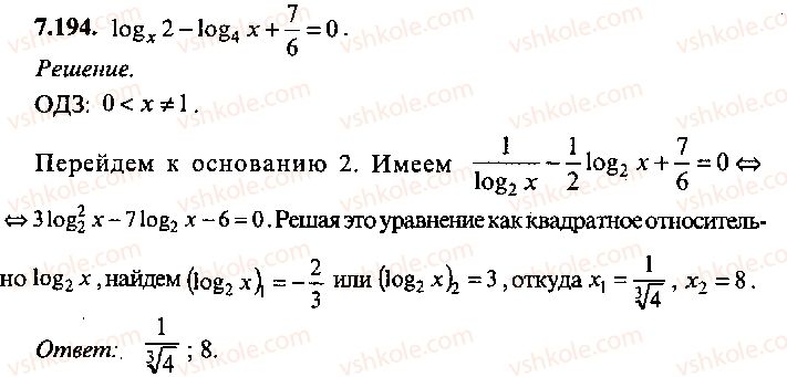 9-10-11-algebra-mi-skanavi-2013-sbornik-zadach-gruppa-b--reshenie-k-glave-7-194.jpg