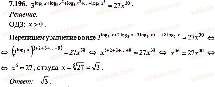 9-10-11-algebra-mi-skanavi-2013-sbornik-zadach-gruppa-b--reshenie-k-glave-7-196.jpg