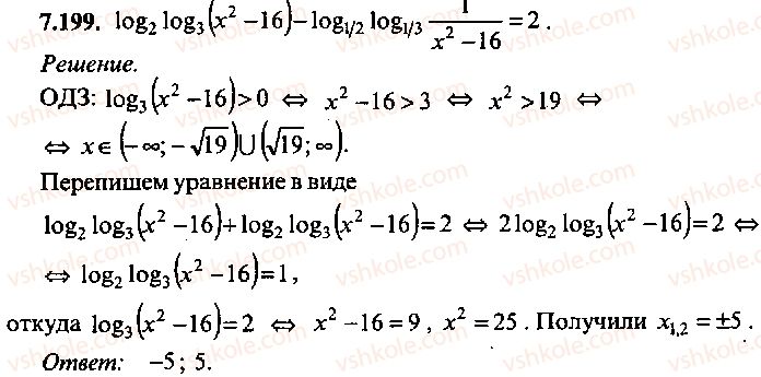 9-10-11-algebra-mi-skanavi-2013-sbornik-zadach-gruppa-b--reshenie-k-glave-7-199.jpg