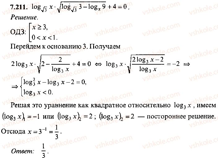 9-10-11-algebra-mi-skanavi-2013-sbornik-zadach-gruppa-b--reshenie-k-glave-7-211.jpg