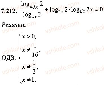 9-10-11-algebra-mi-skanavi-2013-sbornik-zadach-gruppa-b--reshenie-k-glave-7-212.jpg