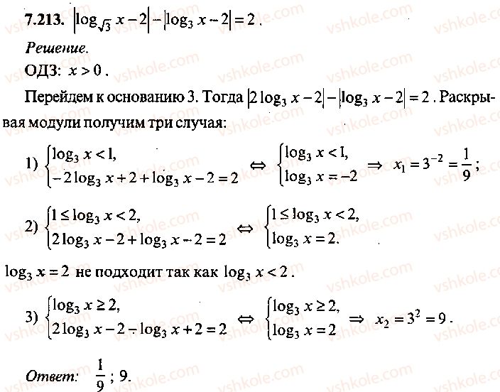 9-10-11-algebra-mi-skanavi-2013-sbornik-zadach-gruppa-b--reshenie-k-glave-7-213.jpg