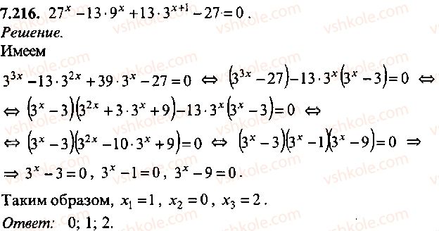 9-10-11-algebra-mi-skanavi-2013-sbornik-zadach-gruppa-b--reshenie-k-glave-7-216.jpg
