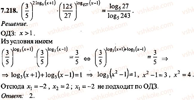 9-10-11-algebra-mi-skanavi-2013-sbornik-zadach-gruppa-b--reshenie-k-glave-7-218.jpg